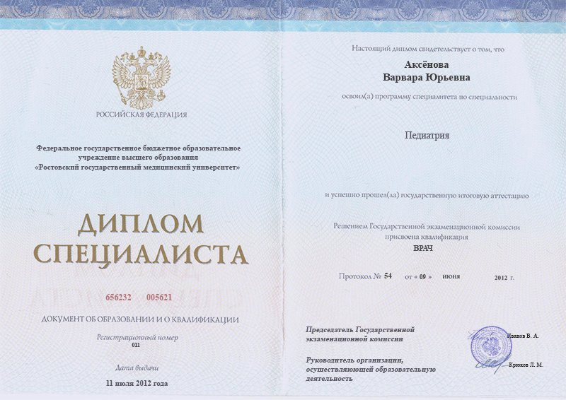 Диплом специалиста