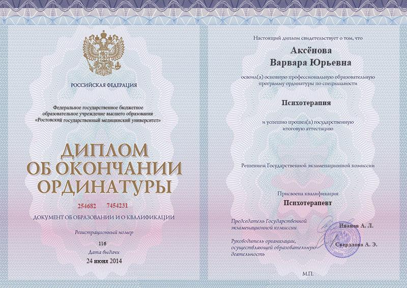 Диплом ординатуры