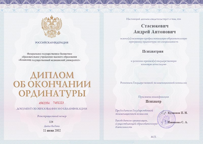 Диплом ординатуры