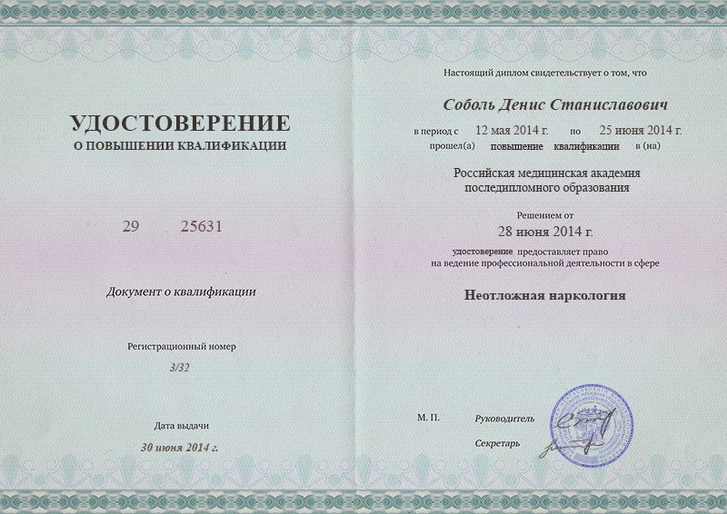 Повышение квалификации